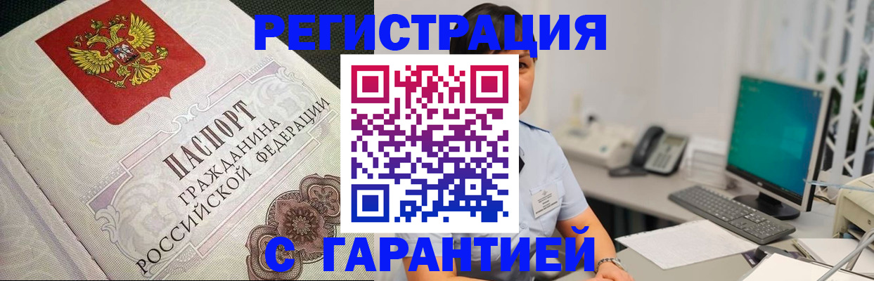 прописка для работы в Конаково