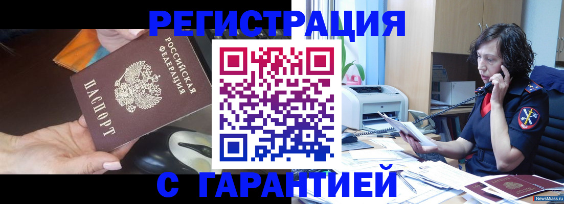 купить прописку в Конаково