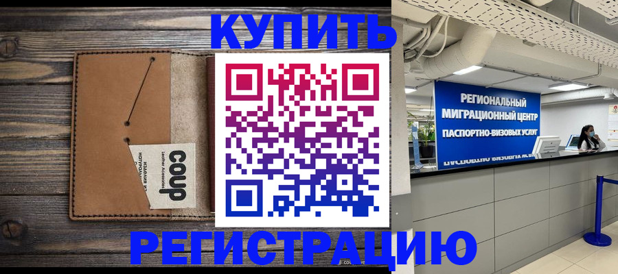 прописка ребенка в Конаково