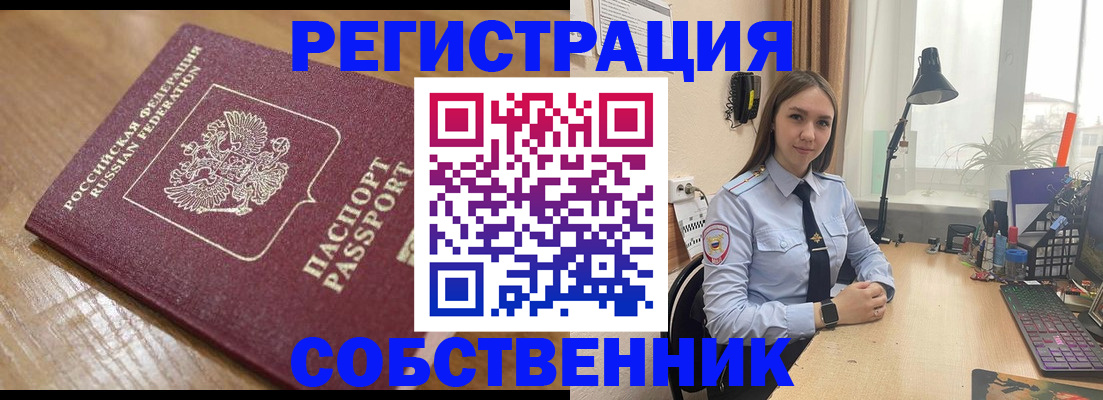 прописка в квартире в Конаково
