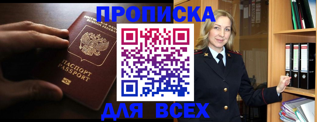 прописка для работы в Конаково