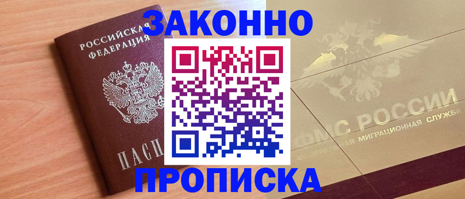 прописка от собственника в Конаково